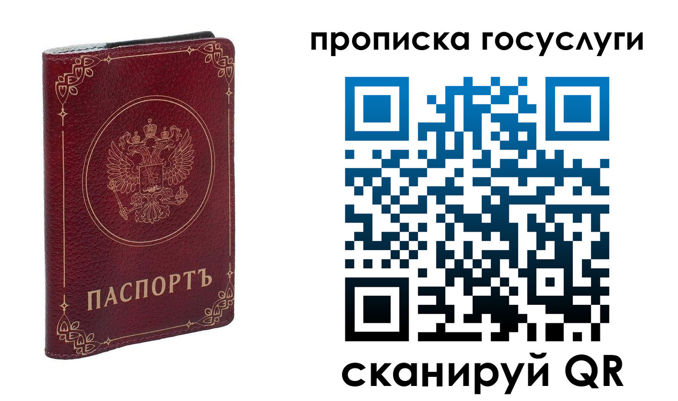 прописка в Междуреченске